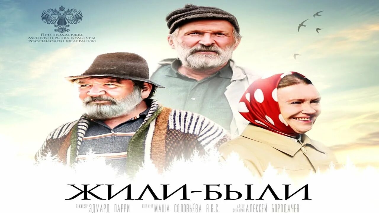 Видео про жили были. Жили были добронравов. Жили были 2017. Видео про жили были. Видео про жили были.