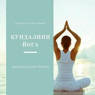 Зачем нужна йога