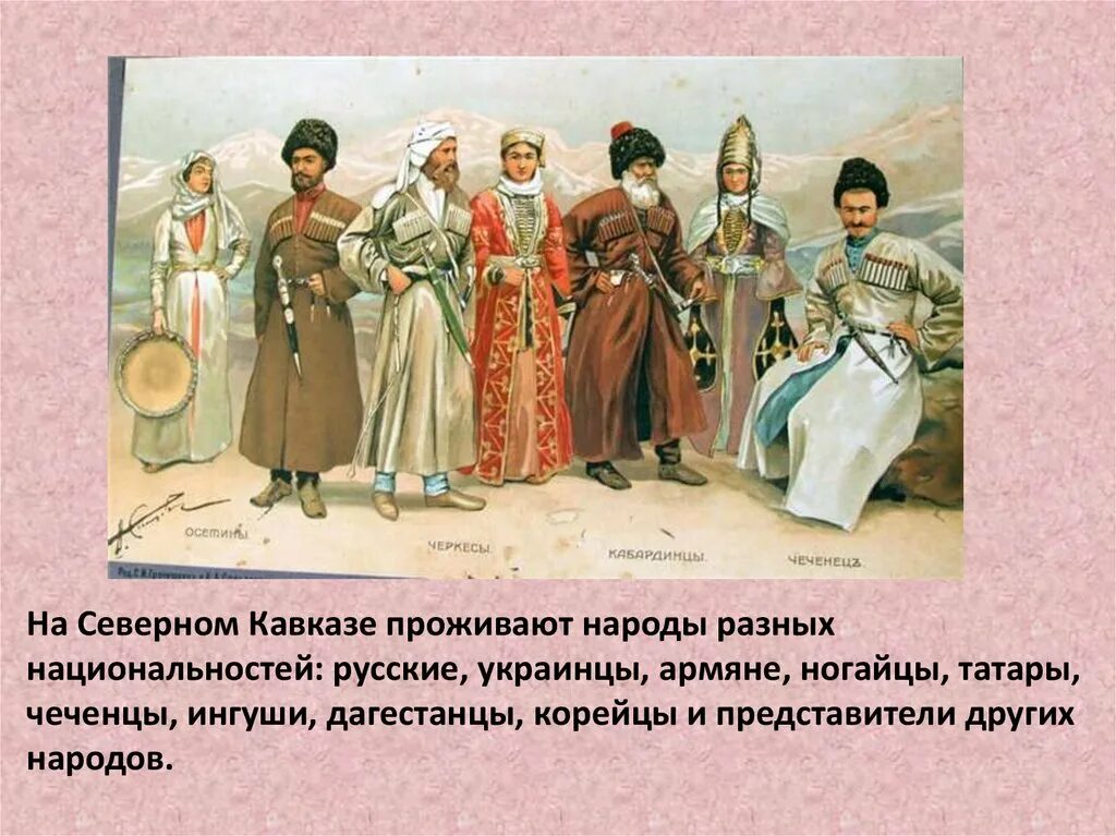 Народы кавказа история россии 7 класс. Народы Северного Кавказа в 17 веке 7 класс. Народы Северного Кавказа народы Северного Кавказа. Народы России 17 века народы Кавказа. Нпродысеверного Кавказа.