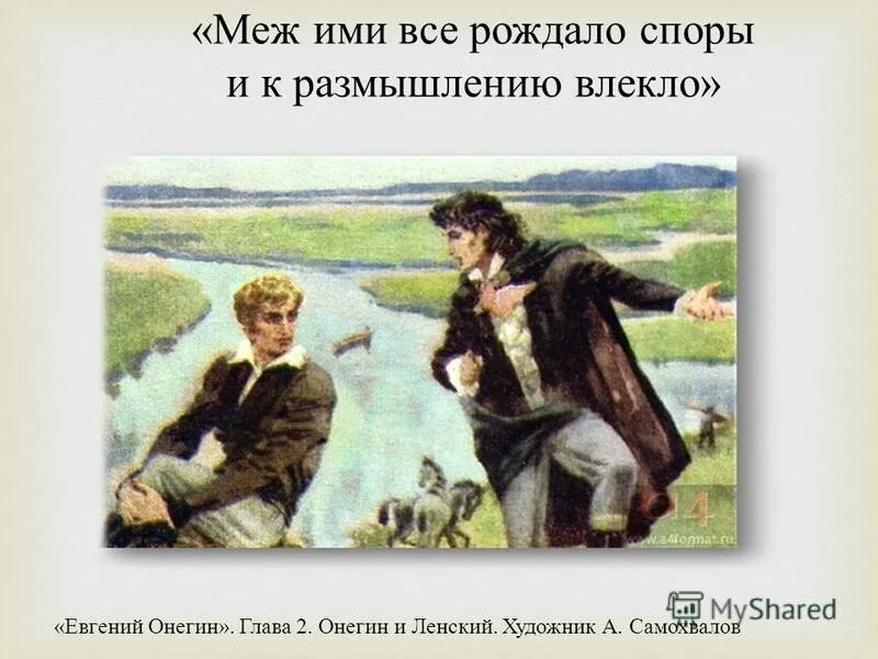Евгений онегин анализ. Цитаты евгения онегина. Цитаты онегина из второй главы. Вторая глава онегин. Цитаты онегина из второй главы.