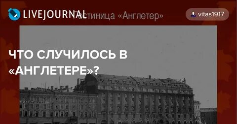 Англетер санкт петербург есенин