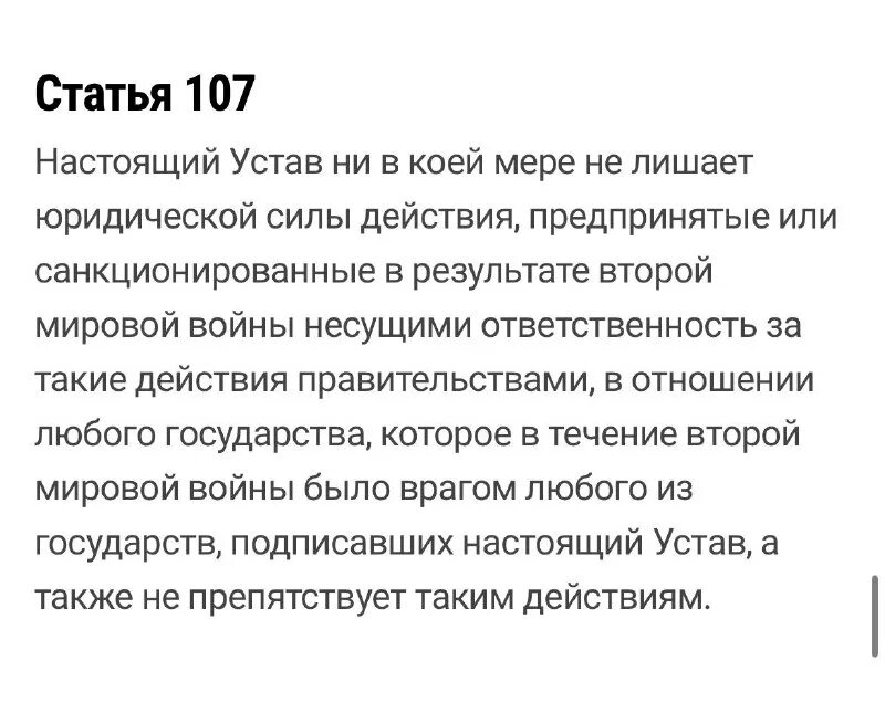 устав оон ст 106 и 107. статья 106 устава оон. устав оон статья. ст 106 107 устава. ст 51 устава оон текст.