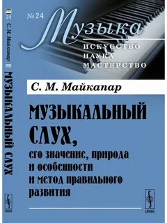 Особенности музыкального слуха