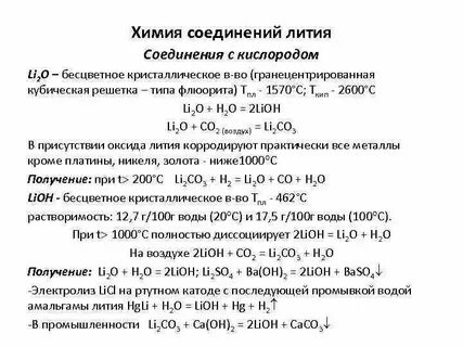 Характеристика лития по плану 9 класс химия