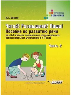 Коррекционный курс развитие речи