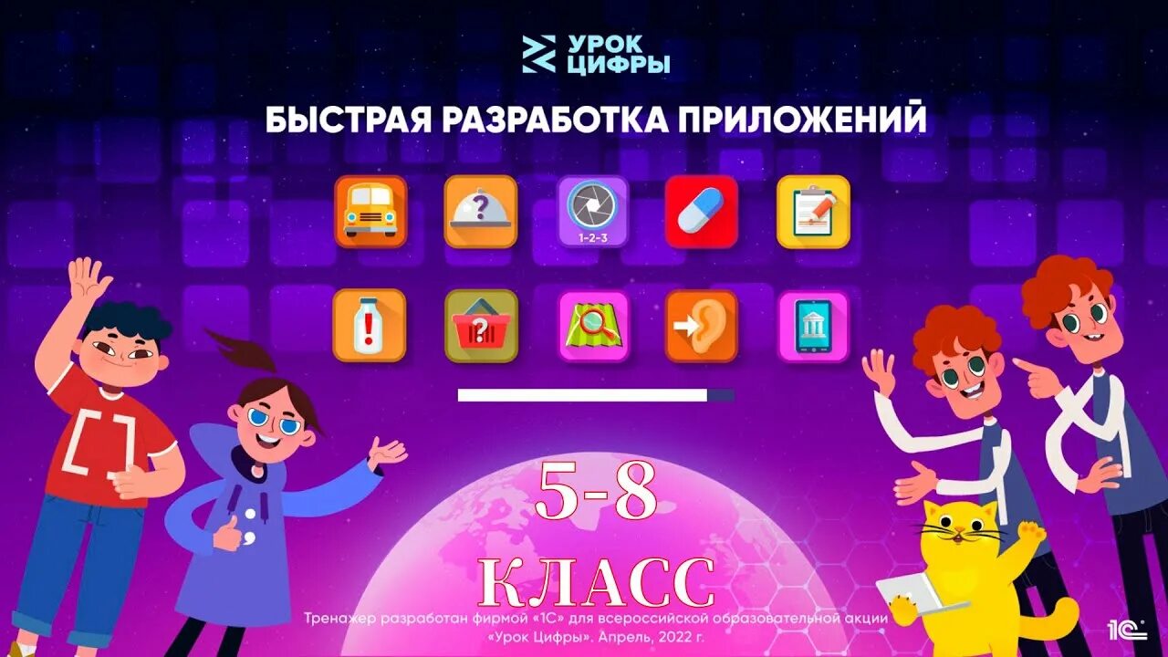 Урок цифры ответы разработка. Урок цифры. урок цифры быстрая разработка приложений. урок цифры 2022. урок цифры быстрая разработка приложений ответы.