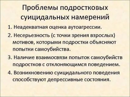 Аутоагрессивного поведения подростков