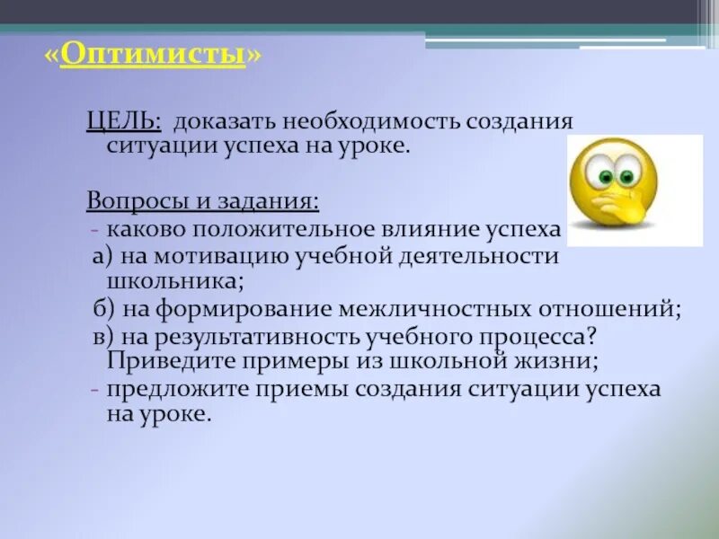 Факторы влияющие на успешность учебной деятельности студентов. Как создать ситуацию успеха на уроке. Факторы, влияющие на успешность обучения в вузе. Цели межличностного влияния.