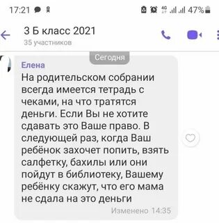 Сдайте деньги в родительский комитет