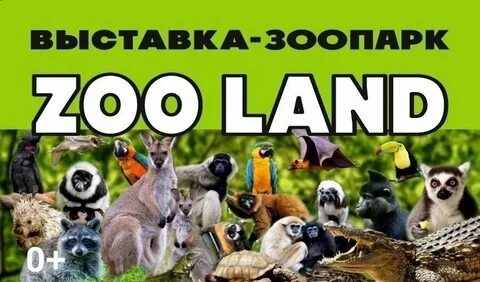 Зооленд тверь тц