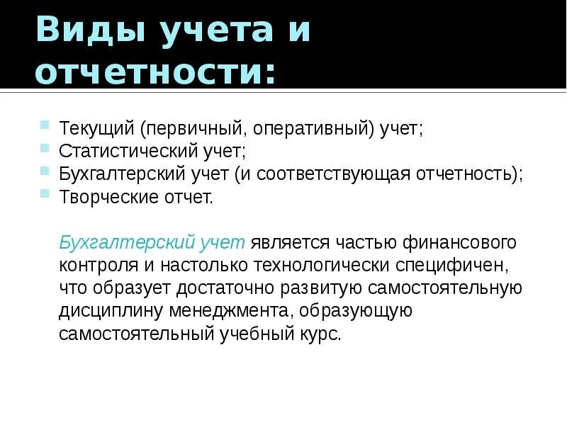 Ооо отчетность учет. Виды учета и отчетности. Первичный учет и отчетность. Статистический учет и отчетность. Отчетность оперативного учета.