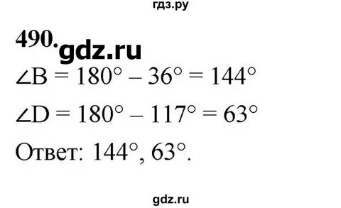 Номер 490 по геометрии 8 класс