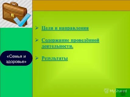 Содержание устраивать