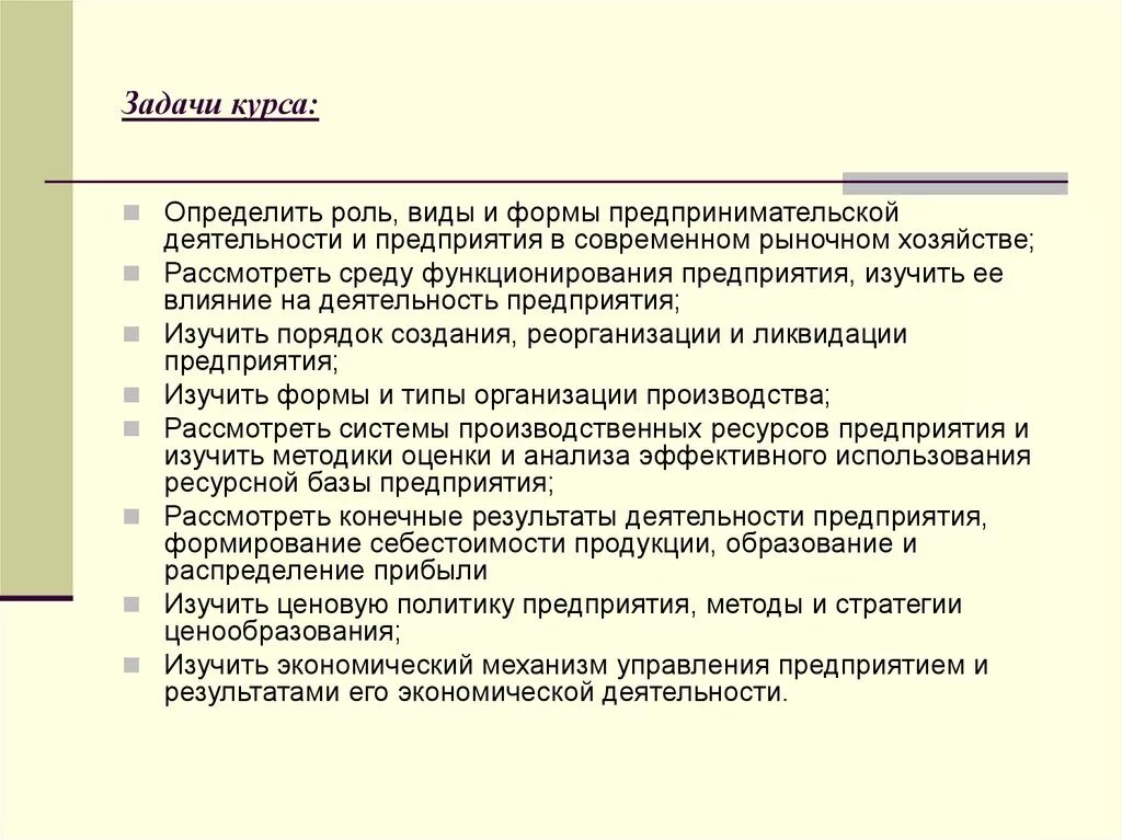 Задачи курса экономики. Задачи экономики организации. Экономические задачи фирмы. Виды задач организации. Задачи дисциплины экономика организации.