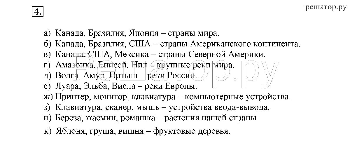 Информатика 6 босова ответы. Информатика 6 класс босова рабочая тетрадь. гдз по информатике 6 класс. информатика 6 класс параграф 4. гдз по информатике 6 класс стр 11.