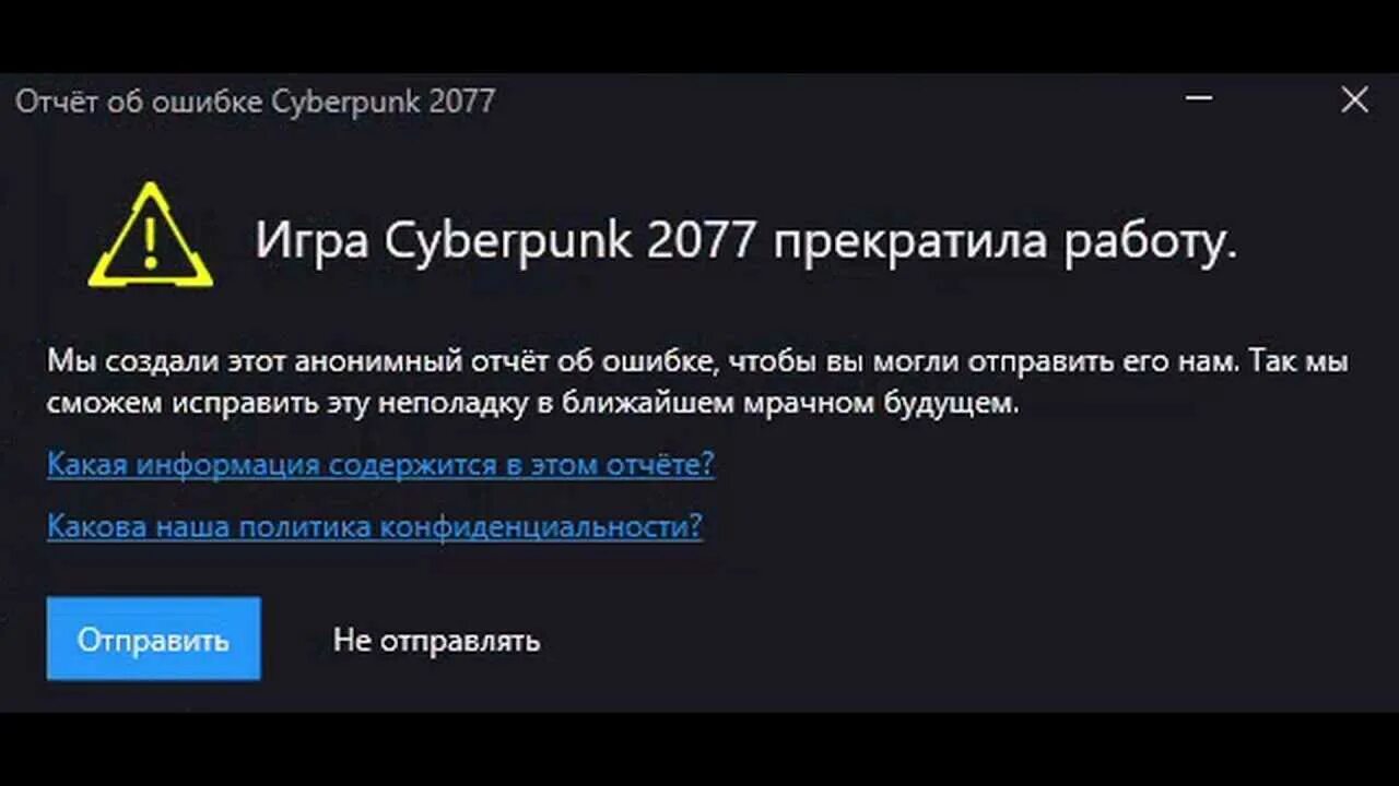 Повреждение файла скриптов cyberpunk