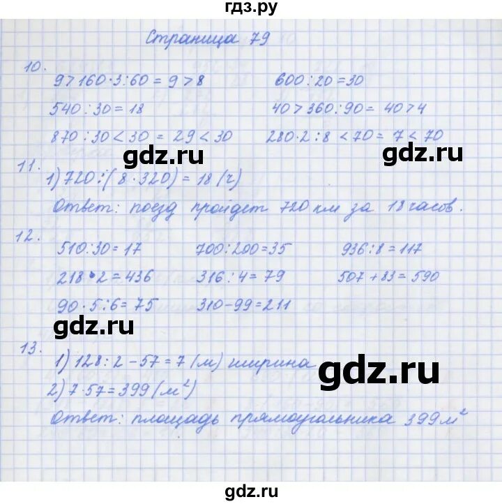 Математика 4 класс страница 79 номер 5. Математика 4 класс 1 часть стр 79 356. Математика 4 класс 1 часть страница 79 номер 356. Математика 4 класс Дорофеев рабочая тетрадь стр 77 1 часть.