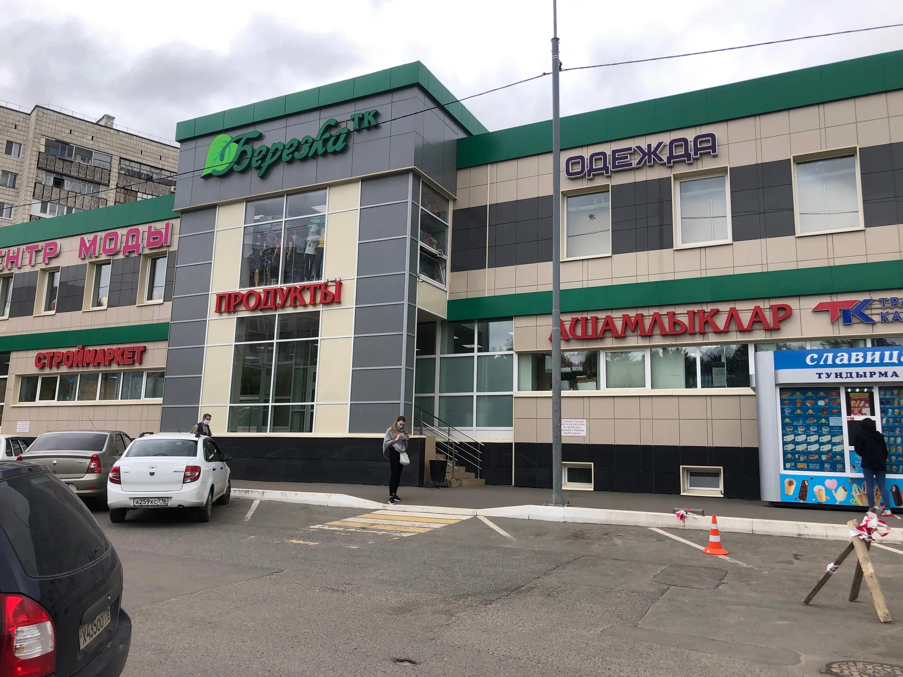 березка казань. березка казань. березка казань. торговый центр березка казань. банный комплекс логотип.