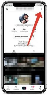 Лайкнутые видео в тик токе