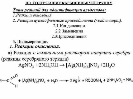 Реакция идентификации