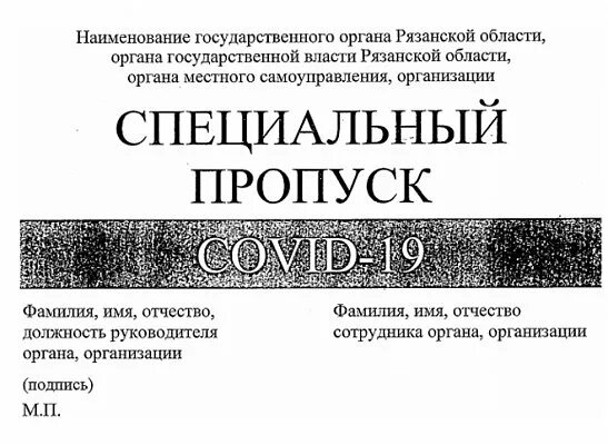 Qr код пропуск. Цифровой пропуск москва. Как получить электронный пропуск. Пропуск перемещения. Как выглядит пропуск на время карантина.