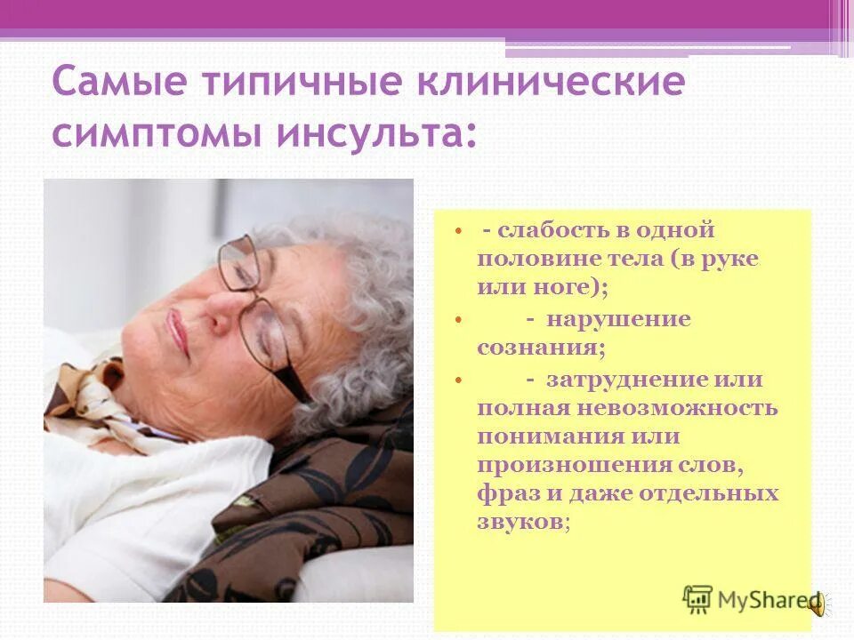 Признаки инсульта у женщины пожилого 70 лет. Возрастные критерии инсульта. причины инсульта у женщин в пожилом. инсульт симптомы. инсульт у женщин пожилого возраста.