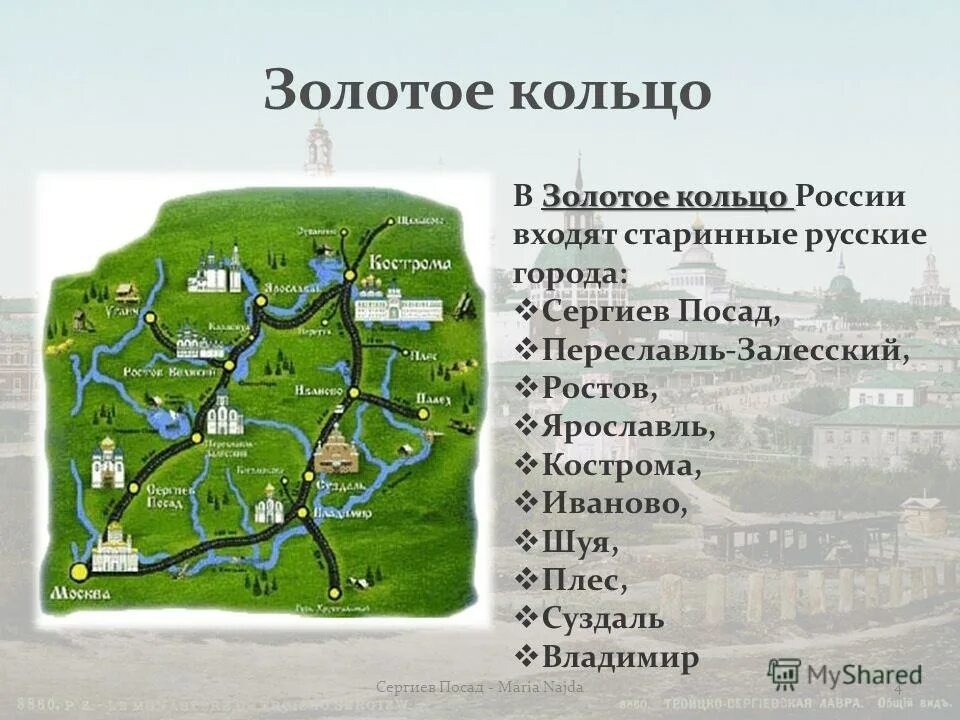 Перечень городов золотого кольца России список. Города России входящие в золотое кольцо России список. Города золотого кольца Росси. Золото кольцо россии какие