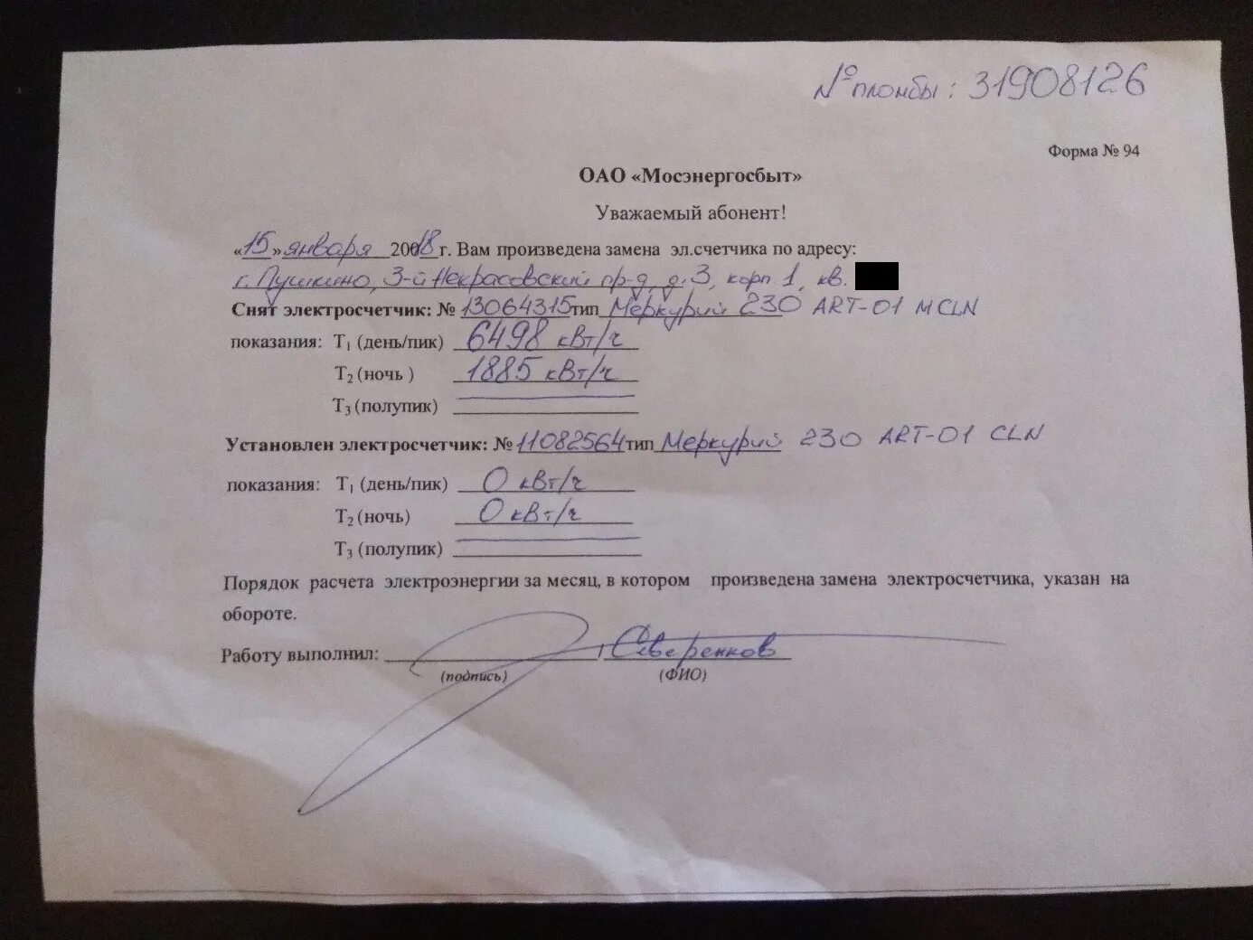 Обращение в мосэнергосбыт. Акт мосэнерго. Акт мосэнерго. Заявление в мосэнергосбыт. Заявление на подключение приборов учета.