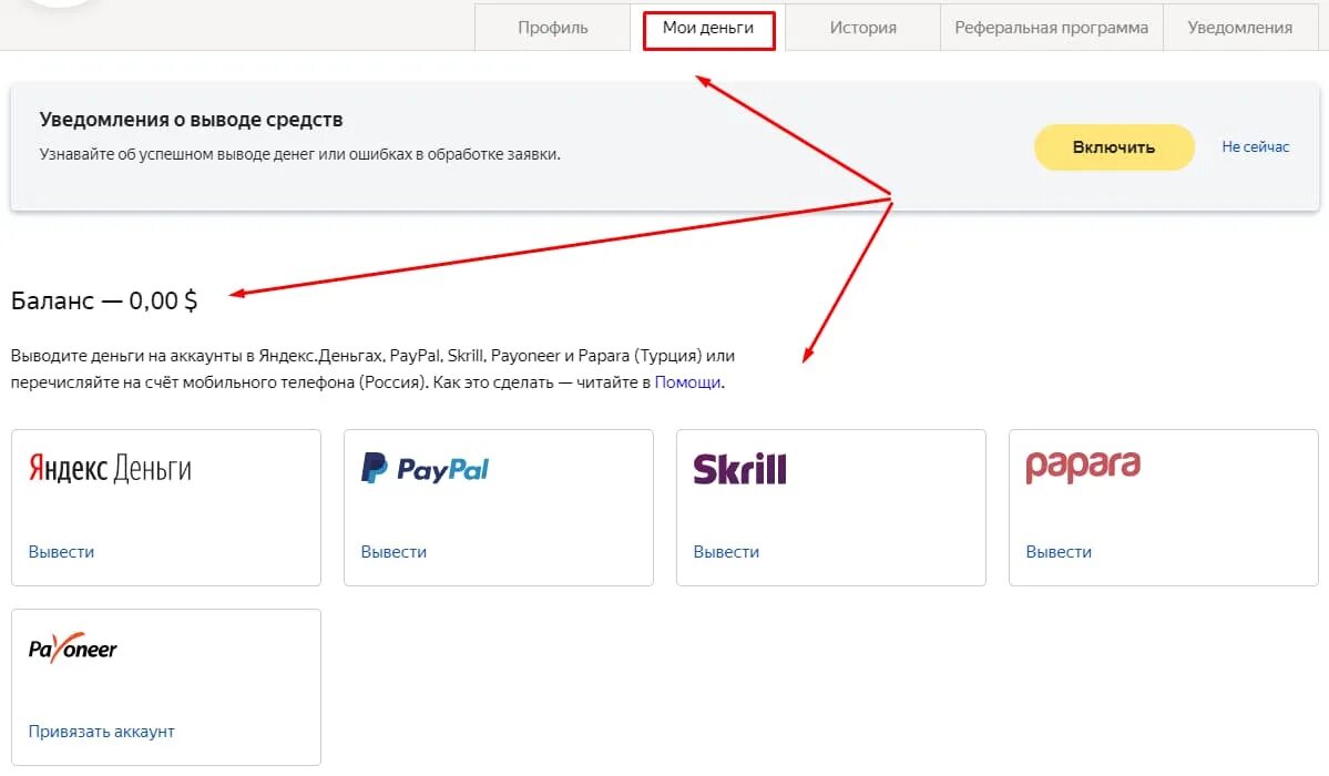 Paypal можно ли вывести деньги на карту. PAYPAL или Payoneer. Программа для заработка Яндекса деньги. Как отменить вывод средств на толоке. Как узнать баланс в толоке.