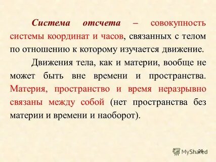 Система отсчета совокупность системы координат