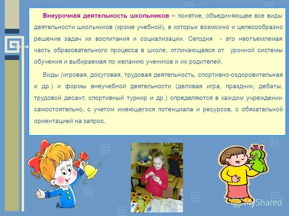 определить понятие школьник. школа определение. понятие школьная дезадаптация. термин школа понятие. профилактика причины школьной неуспешности педагог психолог.