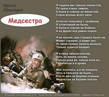 Стихи про войну сестра