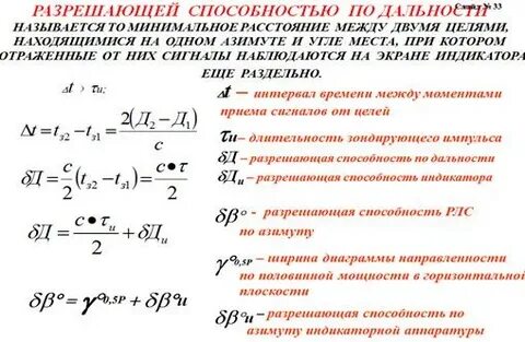 Основная формула радиолокации