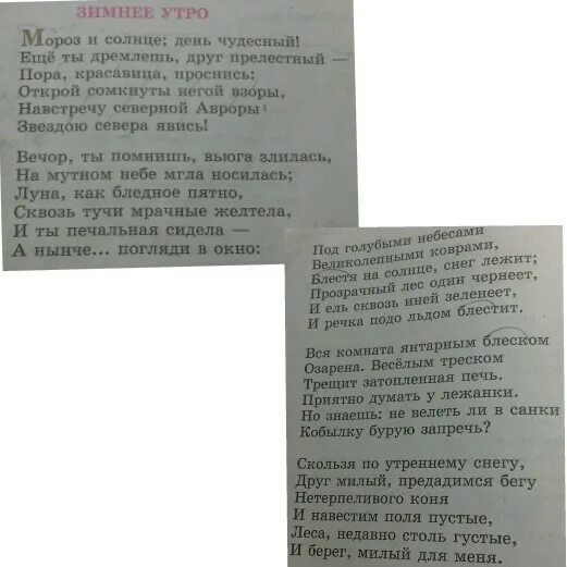 Зимнее утро пушкин найти эпитеты и олицетворения. Эпитеты из стихотворения зимнее утро. эпитеты в стихотворении зимний вечер. эпитеты и олицетворения в стихотворении зимнее утро. эпитеты и метафоры в стихотворении зимнее утро.