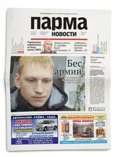 Парма кудымкар свежий номер читать