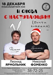 С наступающим спектакль