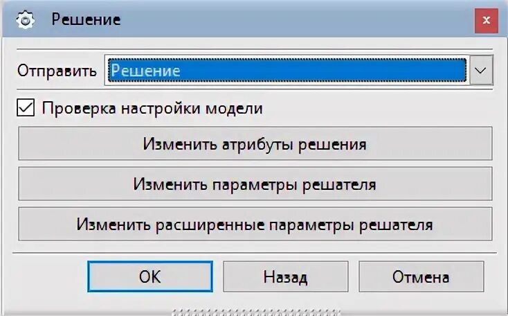 Отправить решение