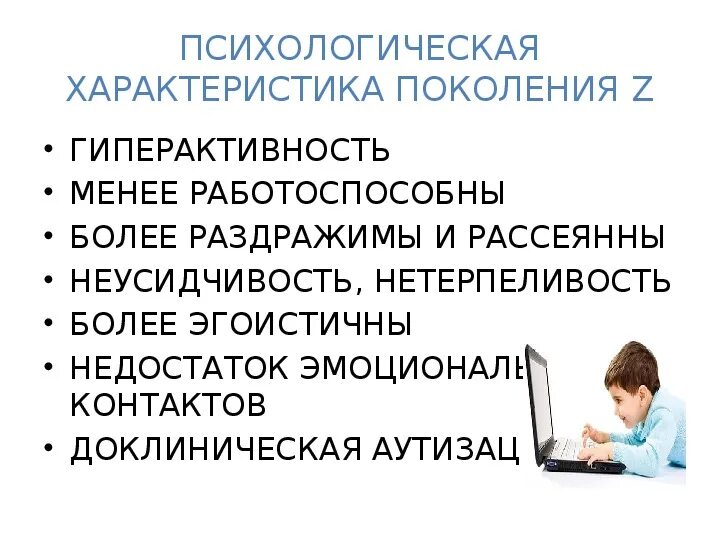 Характерные признаки поколения. Особенности поколения z. Поколение z характерные черты. Поколение z презентация. Портрет поколения z.