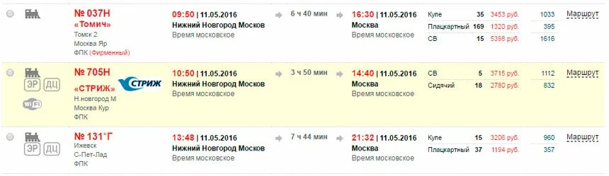 Жд билеты балаково. Билет на поезд сидячие места. Сидячий билет на поезд что это. Сидящий поезд билет самый дешёвый. Билет на поезд Стриж.