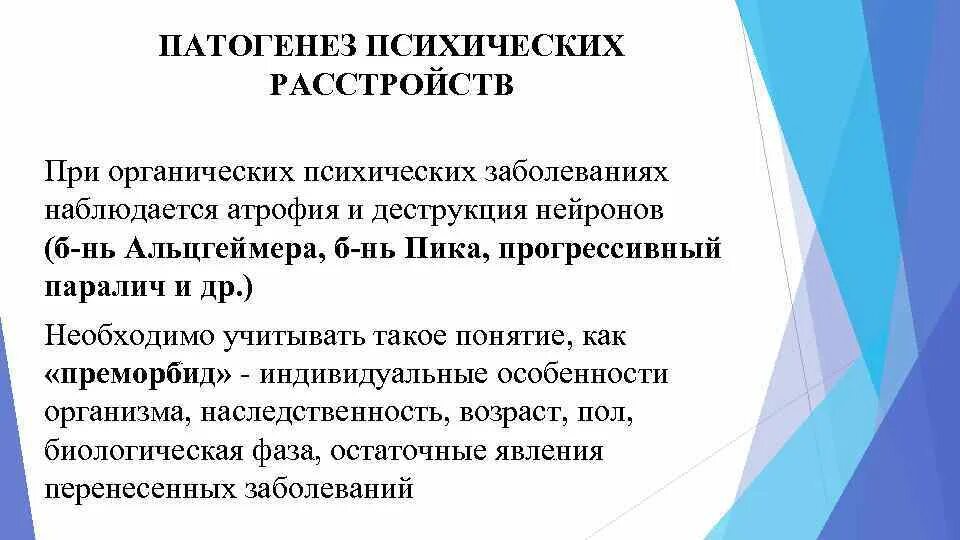 Патогенез психических заболеваний. Этиология психических и поведенческих расстройств. патогенез психических расстройств. этиология и патогенез психических расстройств в детском возрасте.. этиология и патогенез психических заболеваний.