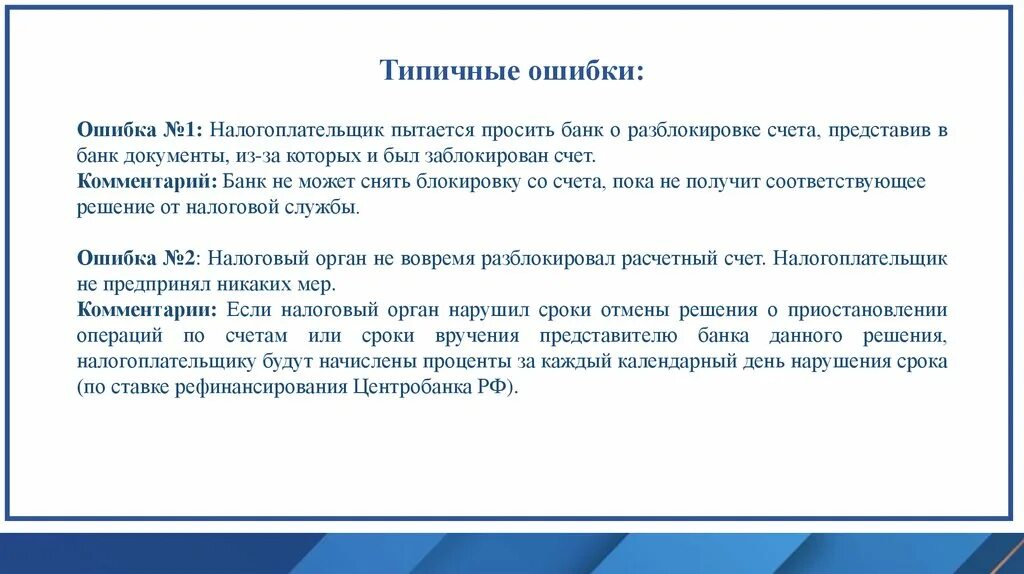 Приостановка операций по счетам. Приостанавливать операции по счетам налогоплательщика. Приостановление операций по счетам налогоплательщика в банке. Приостановление банком операций по счету налогоплательщика. Приостановление операций по расчетному счету налогоплательщика это.