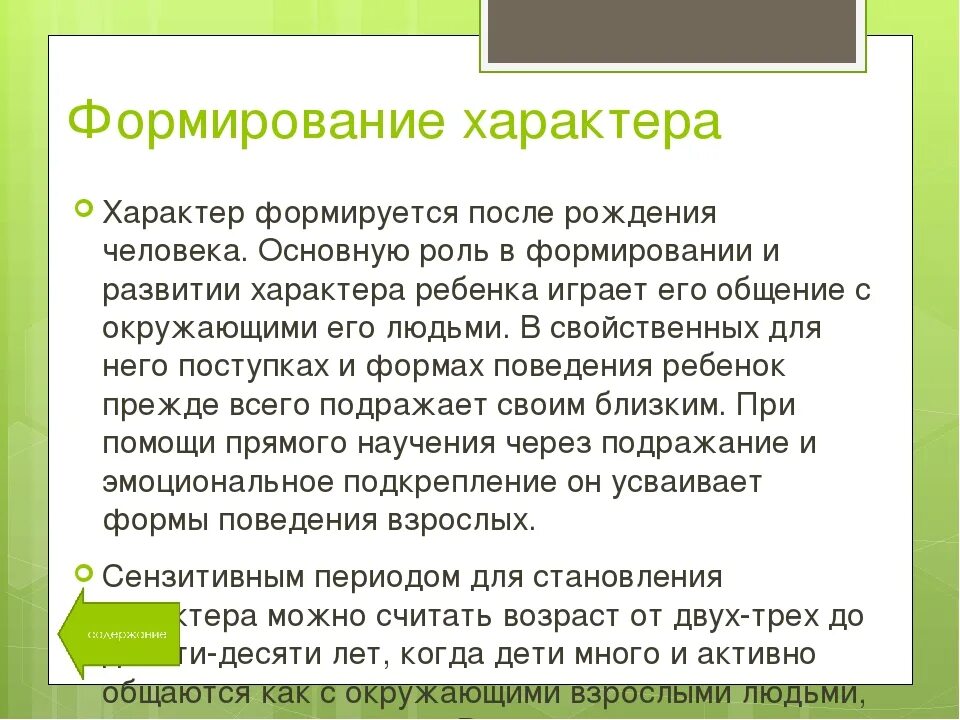Сильный характер это своими словами. Закономерности формирования характера. Развитие сильного характера. Формирование характера возрастные изменения. Истоки характера человека.