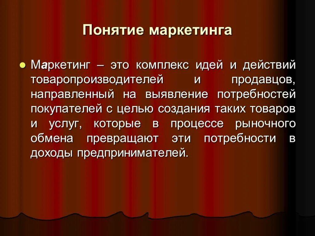 Маркетинг э. Маркетинг. Маркетинг это простыми словами. Маркетинг это простое определение. Маркетинг это кратко простыми.