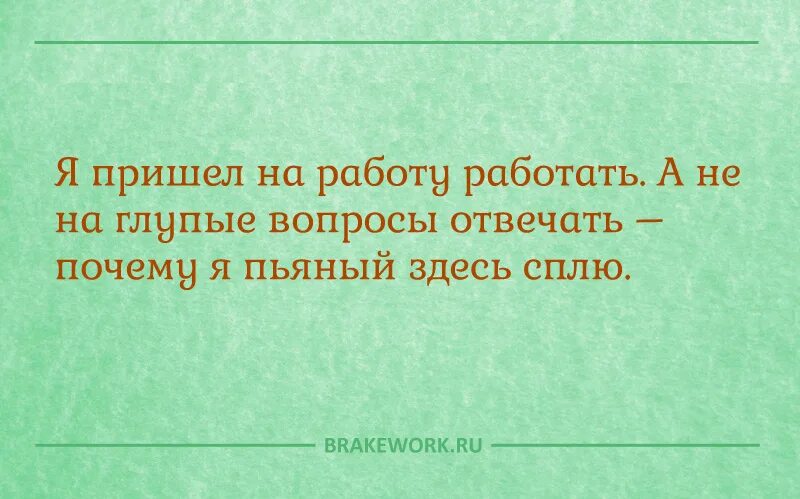 Человек не хочет отвечать на вопросы