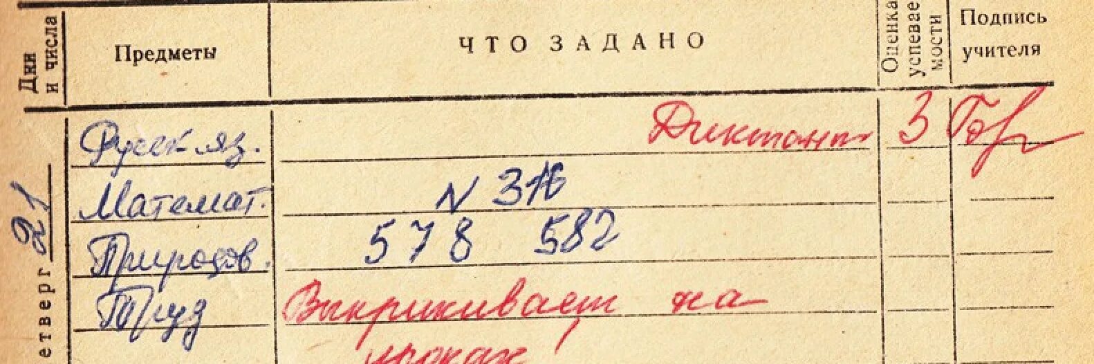 Дневник с оценками. Тройка оценка в дневнике. Оценка 3 в дневнике. Отметки в дневнике. Подпись преподавателя