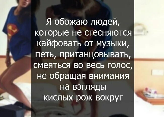 Обожаю людей которые. Кайфую от жизни цитаты. Кайфуй от жизни цитаты. Кайфую от жизни статус. Рингтон а я кайфую мне по барабану