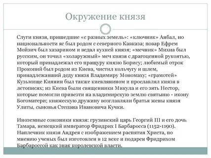 Текст про князя