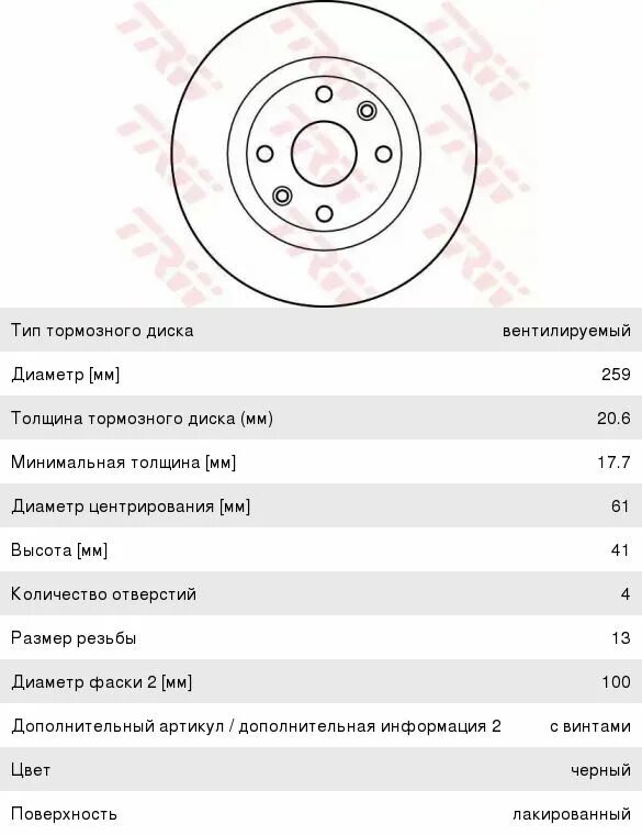 Разболтовка рено симбол. Диаметр переднего тормозного диска Рено Логан 1. Диск тормозной передний Рено Логан 1.6 259 диаметр. Передние тормозные диски Рено Симбол 1.4 16кл артикул. Параметры тормозного диска Рено Логан.