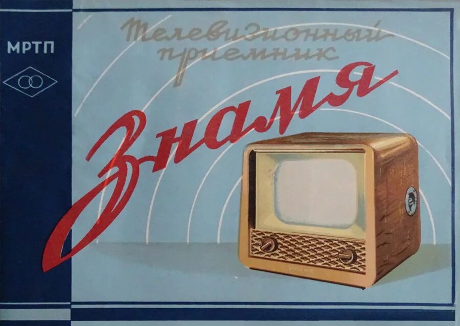 квант приставка к телевизору. советский плакат телевизор. львовский завод кинескопов. телевизор квант 1990. кинескоп 51лк2ц даташит.