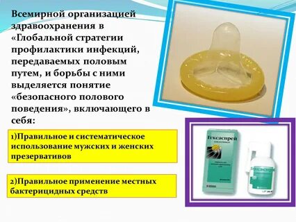 Профилактика 11 класс